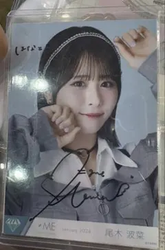 2025年最新】尾木波菜 直筆の人気アイテム - メルカリ