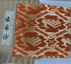 古帛紗 茶道具のサムネイル