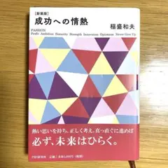 成功への情熱