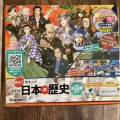 DVD付 学研まんが NEW日本の歴史(全12巻セット)