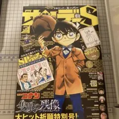 名探偵コナン　年賀状　3 少年サンデーS」3月号の付録は青山剛昌氏描き下ろし年賀状