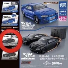 ワイルドスピード ミニカー