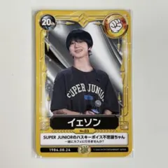2026年最新】トレカ SUPER JUNIOR イェソンの人気アイテム - メルカリ