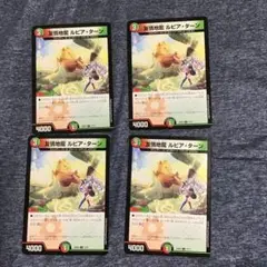 ルピアターン　4枚