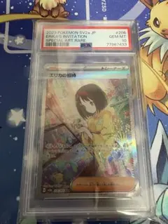 2026年最新】エリカの招待 sar psa10の人気アイテム - メルカリ