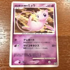 【美品】【手の先に月の形のホロあり】はじまりの樹のミュウ(映画10周年記念) はじまりの樹のミュウ [映画10周年記念プレミアムシート] 買取