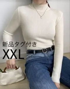 【新品タグ付き】ハイネックリブニット アイボリー XXL
