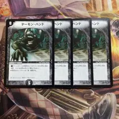 デーモンハンド DMD33