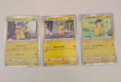 ひ*ろ様 ピカチュウ　プロモ　3点　まとめ売り　ポケモンGO