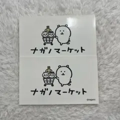 ナガノマーケット ステッカー