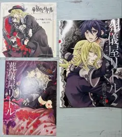 葬儀屋リドル アニメイト限定特典 カバー 小冊子 色紙 3点セット