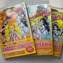 ふたりはプリキュアマックスハート ３冊セット 上北ふたご　プリキュアコレクション