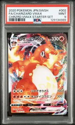【PSA9】リザードンVMAX [SC 002/021]スターターセットVMAX