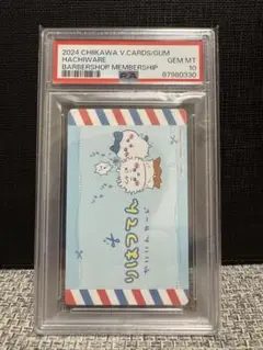 超希少！世界に1枚　ちいかわバラエティカードガム　理髪店会員カード　PSA10