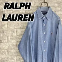 ラルフローレン ワンポイント刺繍 シャンブレーシャツ Lサイズ