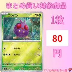 コンパン　モルフォン　マスターボールミラー　psa 10連番 コンパン モルフォン マスターボールミラー PSA10 連番 151