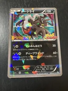 ダークライ 幻のポケモン「ダークライ」オリジナルキラカード
