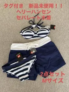 新品未使用　Helly Hansen 水着セット L ヘリーハンセン Yahoo!オークション -「ヘリーハンセン ビキニ」の落札相場