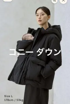 Konny ベビーキャリー パデッドジャケット