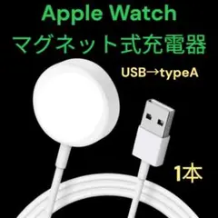 〇Apple Watch 充電ケーブル 1m1本 USB アップルウォッチ 充電