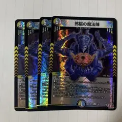 【翌日発送】邪脳の魔法陣 じゃのうのまほうじん 4枚