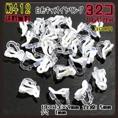 白色プラスチックイヤリング★キッズイヤリング★子供イヤリング★イヤリングパーツ