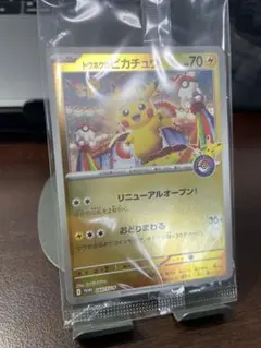 2026年最新】ピカチュウ トウホク 未開封の人気アイテム - メルカリ