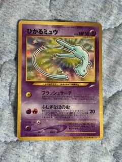 最終価格！ひかるミュウ_「月刊コロコロコミック01年5月号」ポケモン