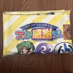 ファン感謝データオル