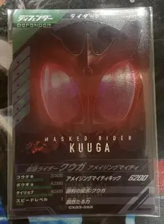 ガンバレジェンズ 仮面ライダークウガ CP