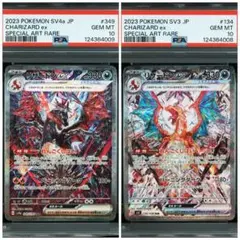 【連番】リザードンex SAR2枚セット 2025年最新】リザードンex SAR 連番の人気アイテム - メルカリ