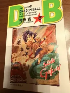 ドラゴンボール 鳥山明 特典 両面 カバーイラストカード 吾峠呼世晴 32