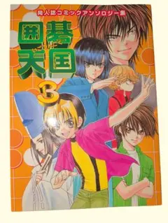 初版帯付き ヒカルの碁 22巻 ほったゆみ 小畑健 ジャンプコミックス