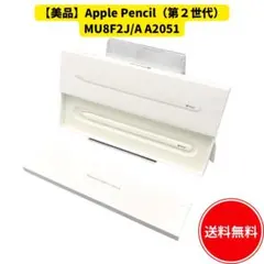 【動作確認済】Apple Pencil 第2世代 MU8F2J/A A2051