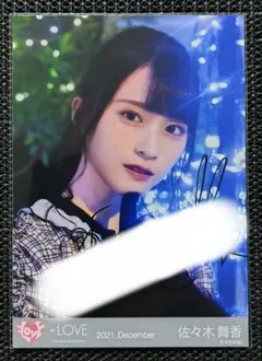 佐々木舞香　The 5th　チェック衣装　生写真　直筆　ヨリ