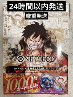ワンピースカード 1stコンプリートガイド+最強の3兄弟パック セット 