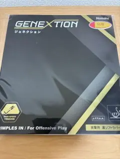 ジェネクション赤特厚