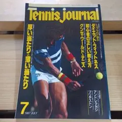 Tennis journal 1987年7月号　月刊テニスジャーナル