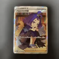 ポケモンカード アセロラの予感 SRのサムネイル