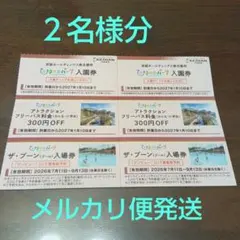 ひらかたパーク 株主優待 入園券＆ザ・ブーン(プール)入場券２名様分のサムネイル