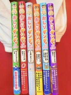 おしりダンディ ザ・ヤング 1〜6巻セット
