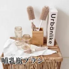 哺乳瓶ブラシ　2本セット　掃除　シリコン　ベビー用品　洗浄　ベージュ　映え