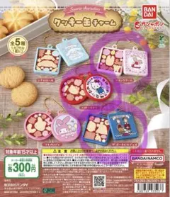 サンリオ クッキー缶チャーム ハローキティ　マロンクリーム　ザボードビルデュオ