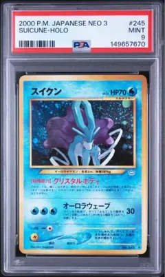 ⭕️PSA9スイクン プレミアムファイル3 PROMO - メルカリ