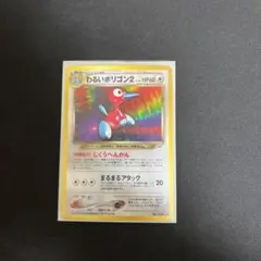 わるいポリゴン2 旧裏 ポケモンカード レア 拡張パック第4弾 闇