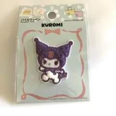 クロミ　パイルワッペン　シールワッペン　刺繍ワッペン　サンリオ