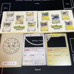 ポケパークカントー　非売品セット　イーブイ　レントラー