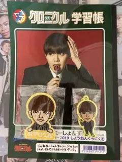 片寄涼太　少年クロニクル　自由帳、ガチャセット
