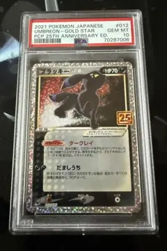 2026年最新】ポケモンカード ブラッキー 25th psa10の人気アイテム