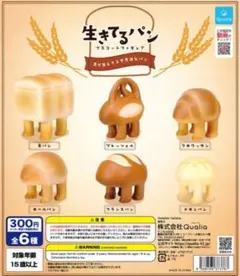 生きてるパン　3種類　まとめ売り